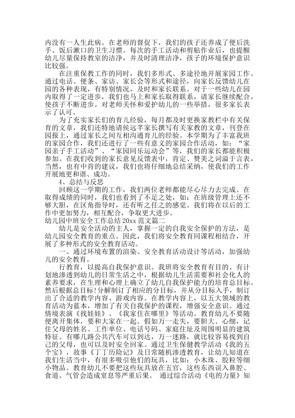 幼儿园中班安全工作总结_第2页