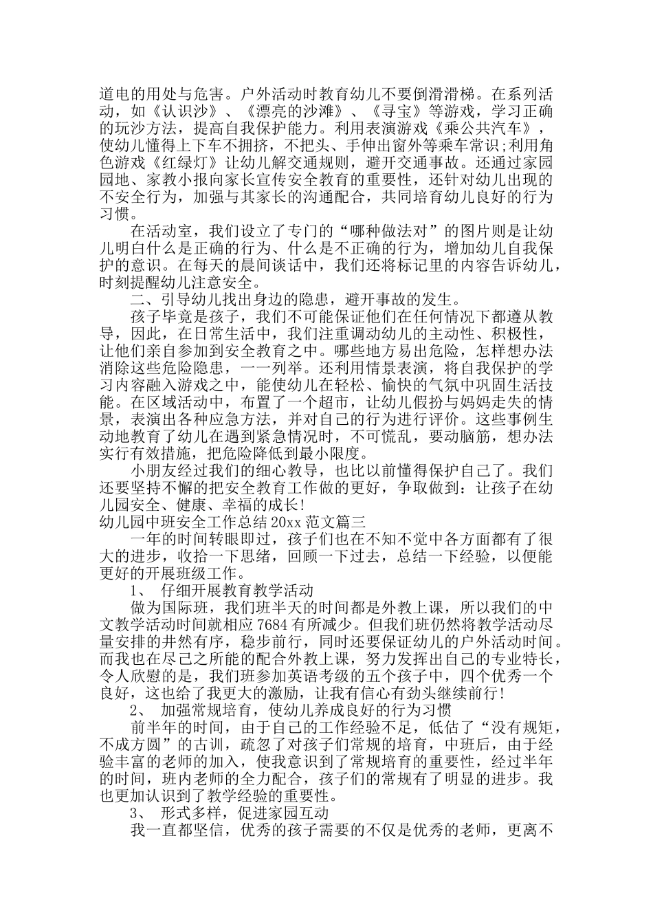 幼儿园中班安全工作总结_第3页