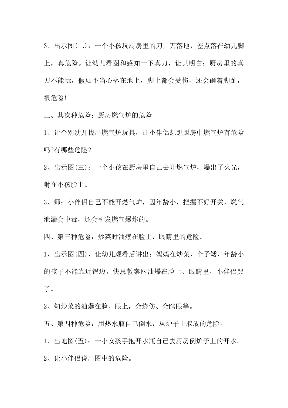 幼儿园中班安全优秀教案《厨房里的危险》含反思---快思网_第2页