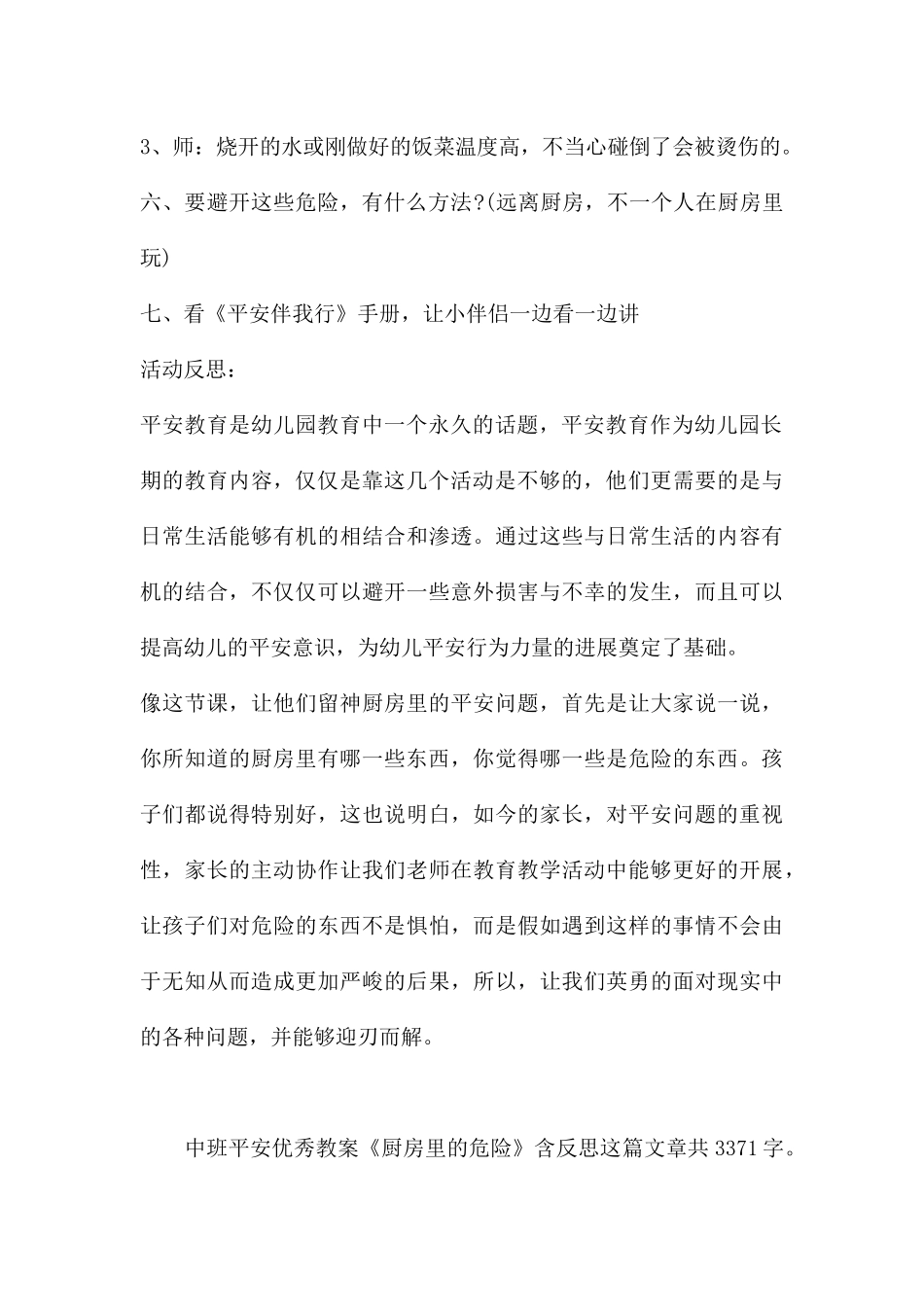 幼儿园中班安全优秀教案《厨房里的危险》含反思---快思网_第3页