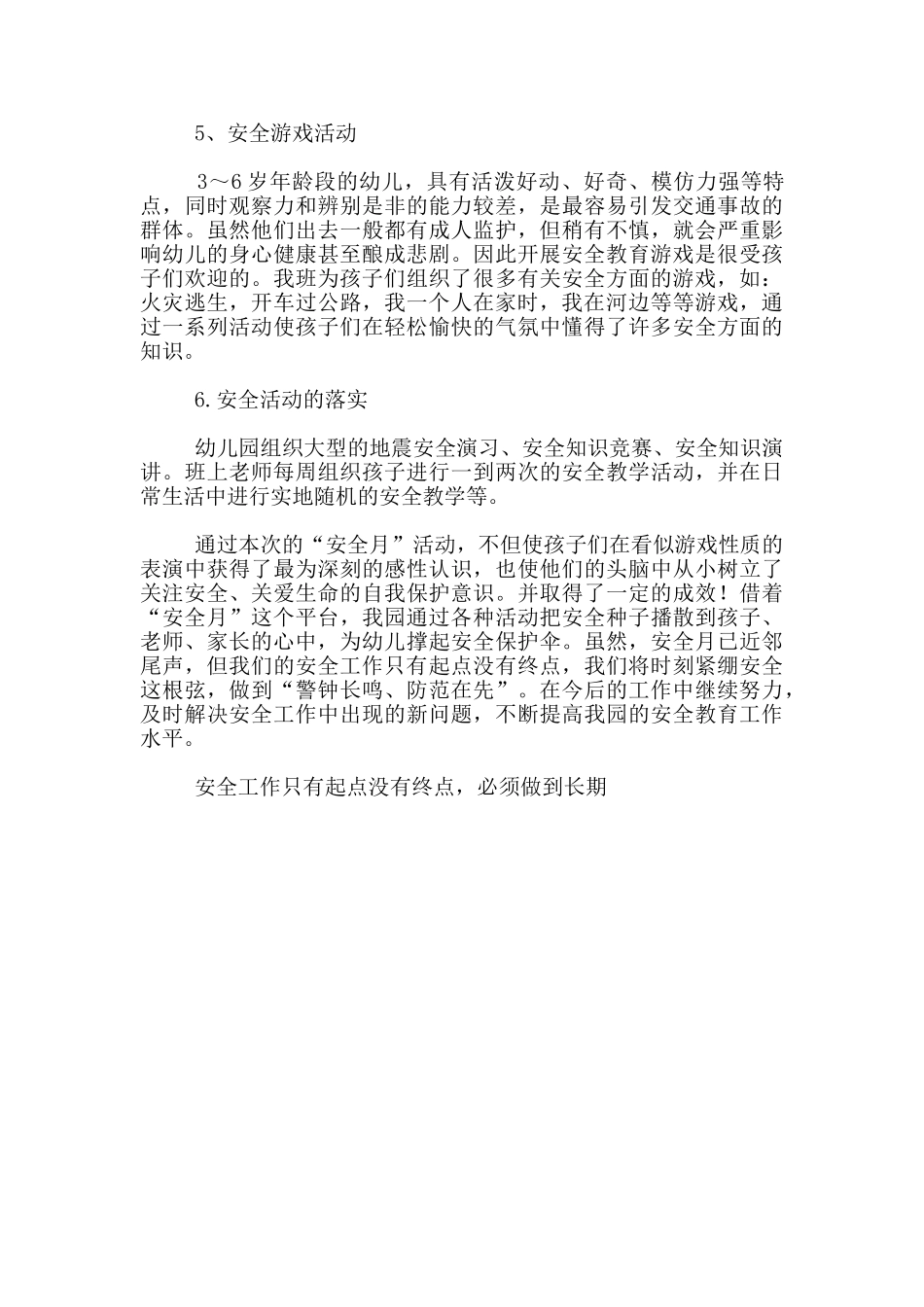 幼儿园中班安全总结范文_第2页