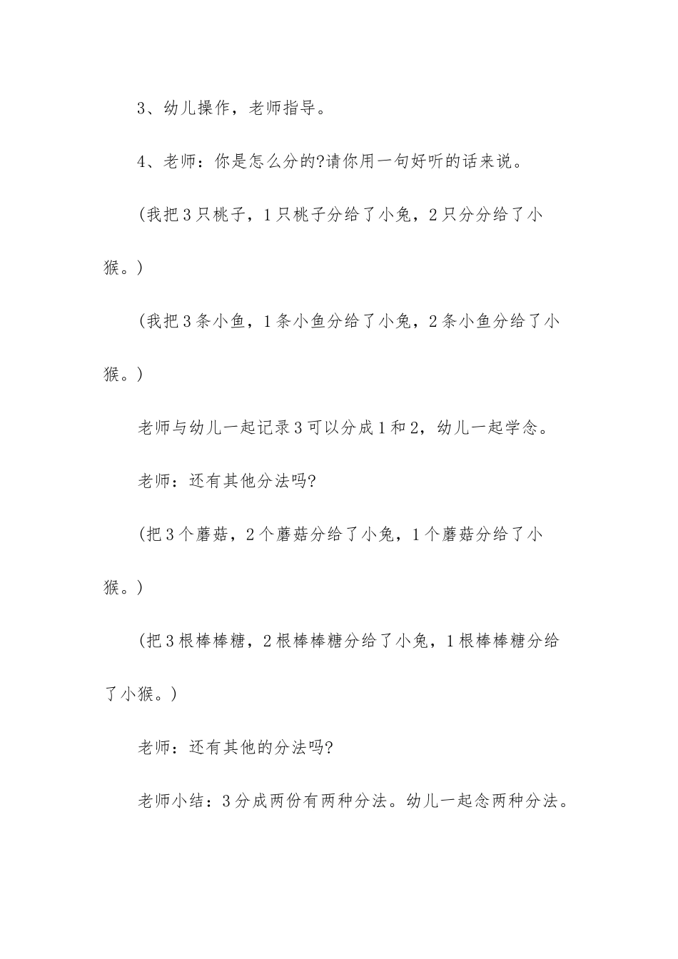 幼儿园中班安全教案_第3页