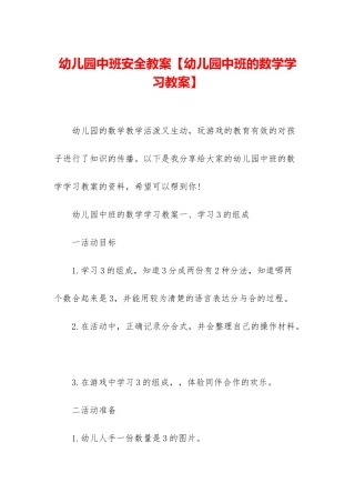 幼儿园中班安全教案