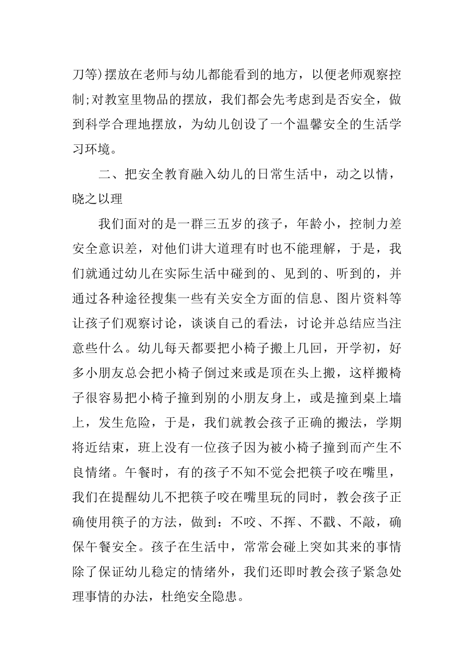 幼儿园中班安全工作总结第一学期_第2页