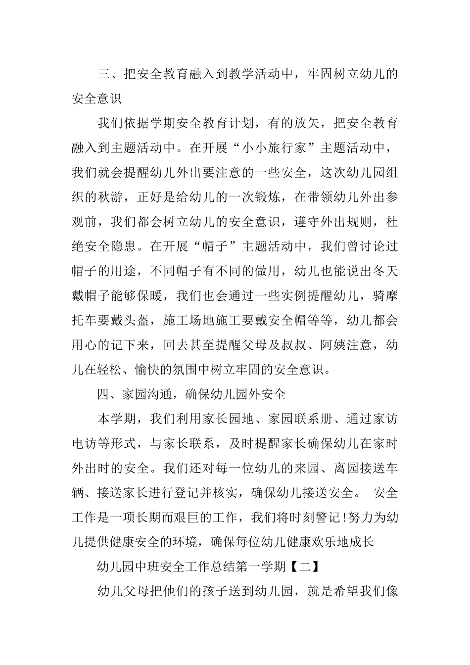 幼儿园中班安全工作总结第一学期_第3页