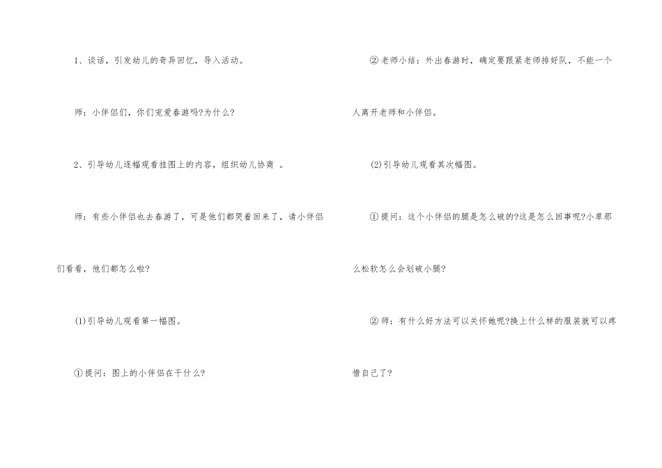 幼儿园中班安全教案合集9篇_第2页