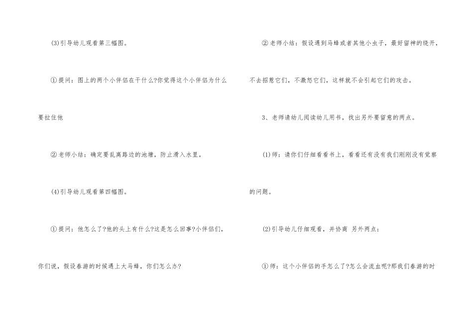 幼儿园中班安全教案合集9篇_第3页