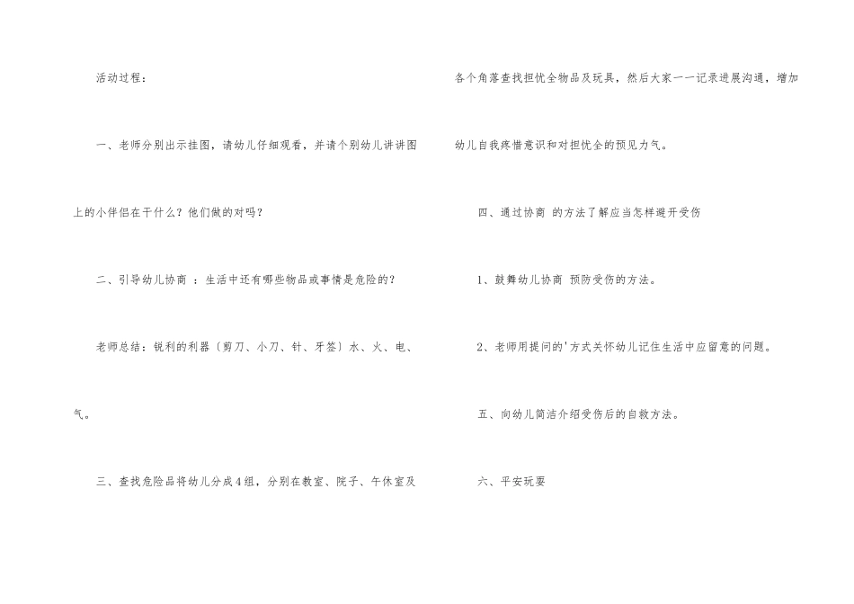 幼儿园中班安全教案《保护自己》_第2页