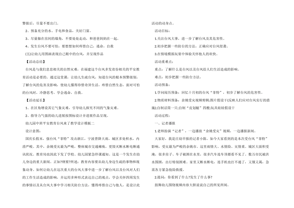 幼儿园中班安全教育台风来了教学设计模板_第2页