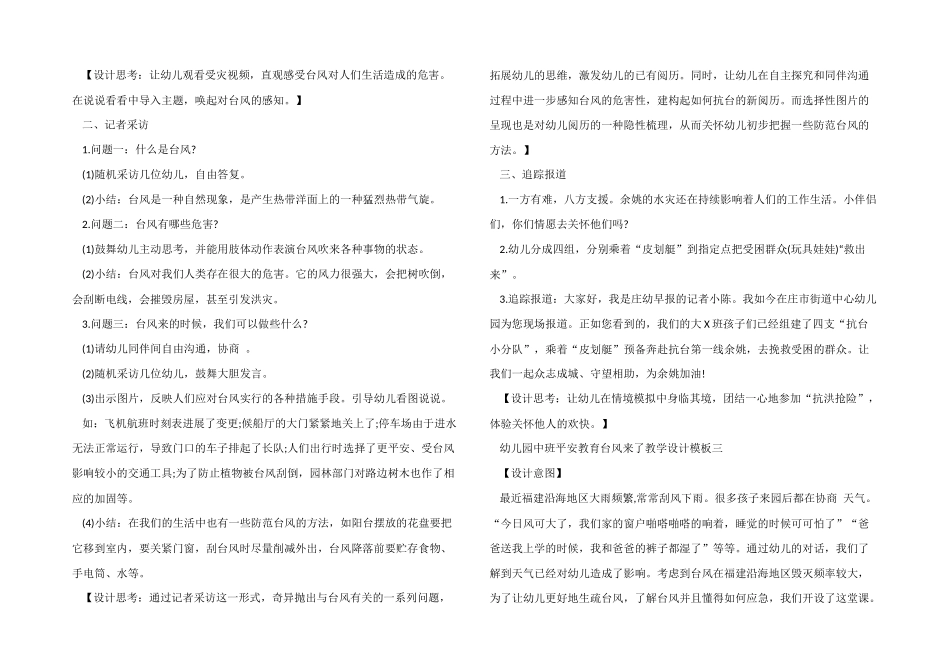 幼儿园中班安全教育台风来了教学设计模板_第3页