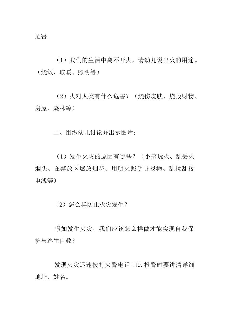 幼儿园中班安全教案：火灾安全自救_第2页