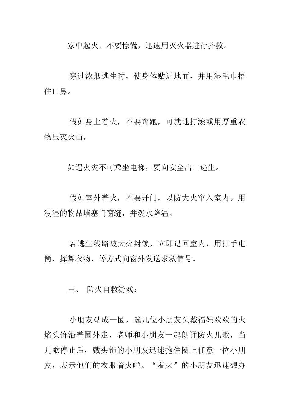 幼儿园中班安全教案：火灾安全自救_第3页