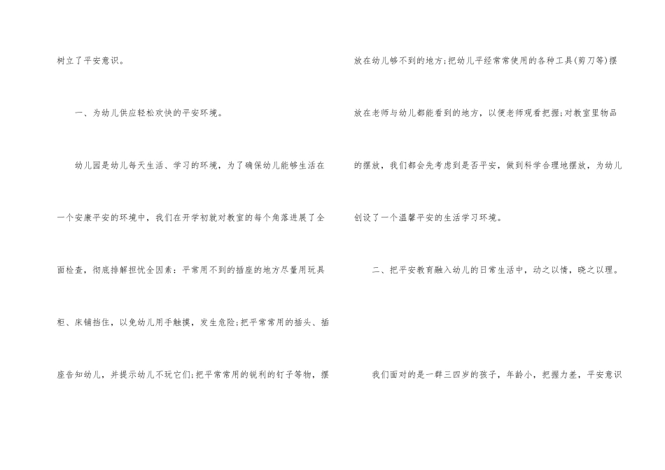 幼儿园中班安全教育工作总结_第2页