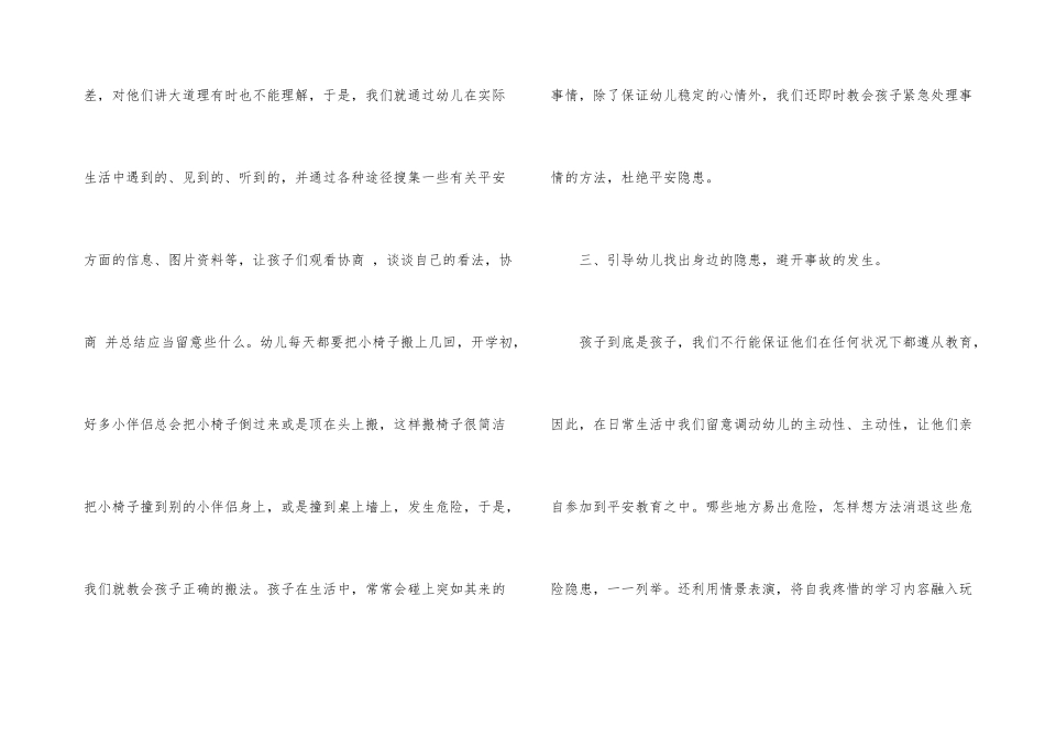 幼儿园中班安全教育工作总结_第3页