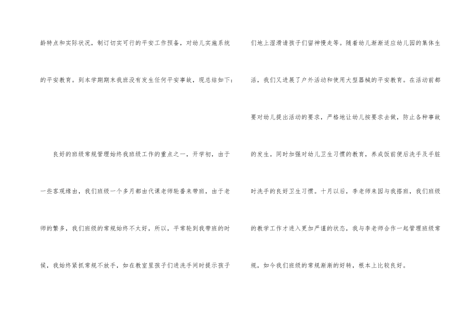 幼儿园中班安全教育工作总结三篇_第2页