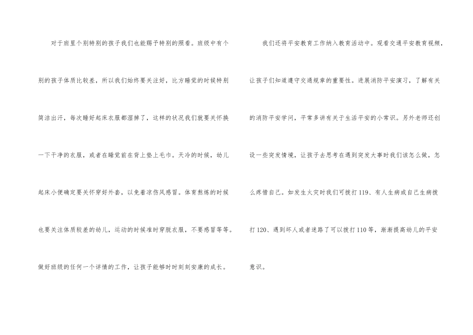 幼儿园中班安全教育工作总结三篇_第3页