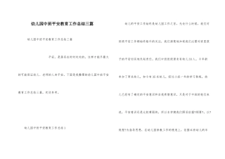 幼儿园中班安全教育工作总结三篇