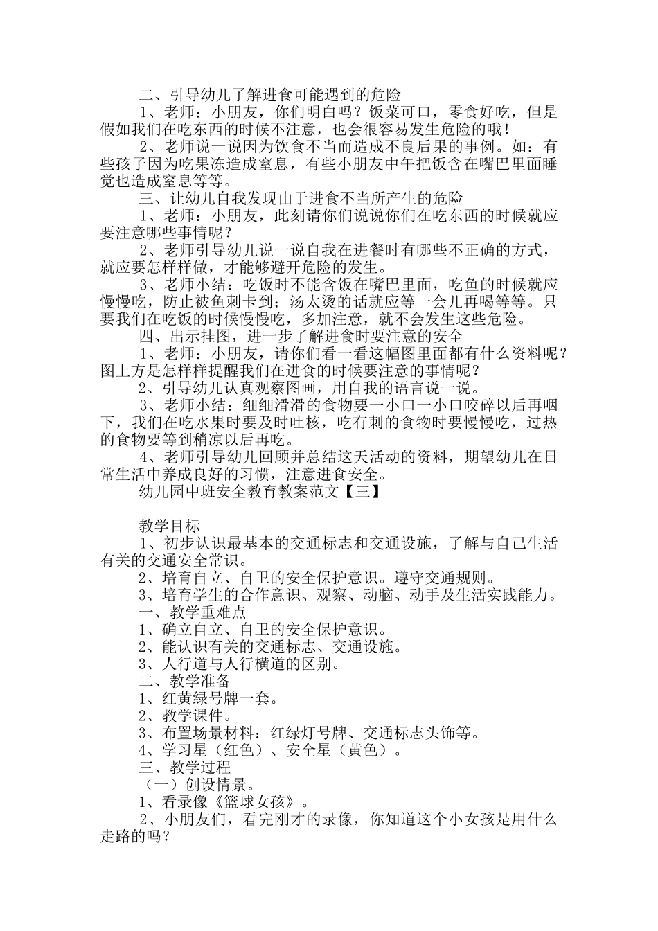 幼儿园中班安全教育教案范文_第2页