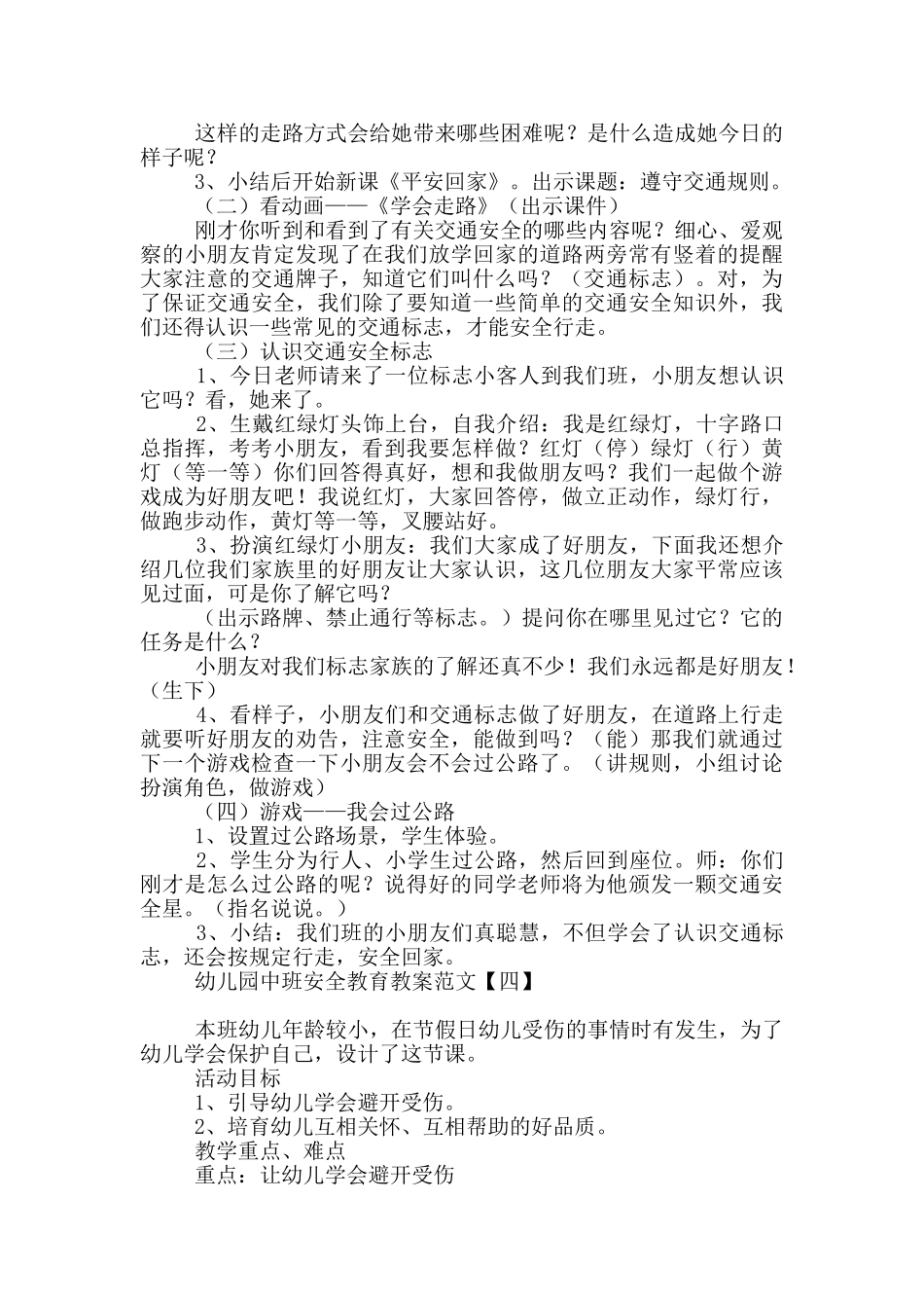 幼儿园中班安全教育教案范文_第3页