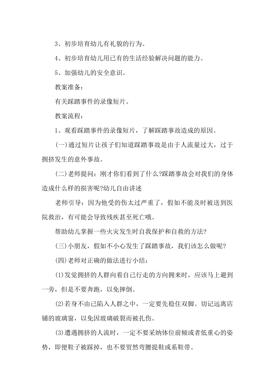 幼儿园中班安全教育周活动方案_第3页