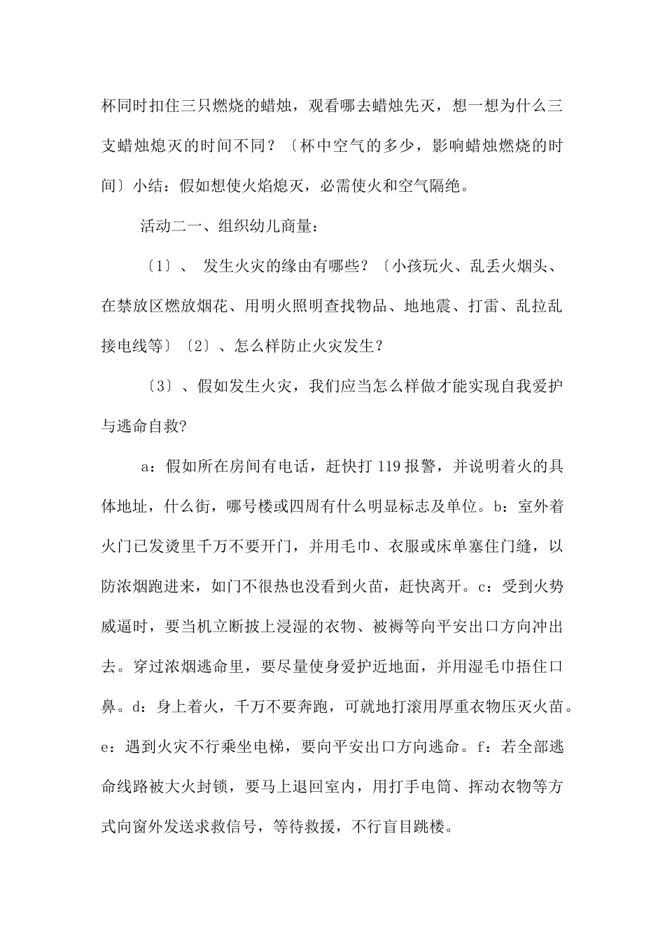 幼儿园中班安全教育教案反思_第2页