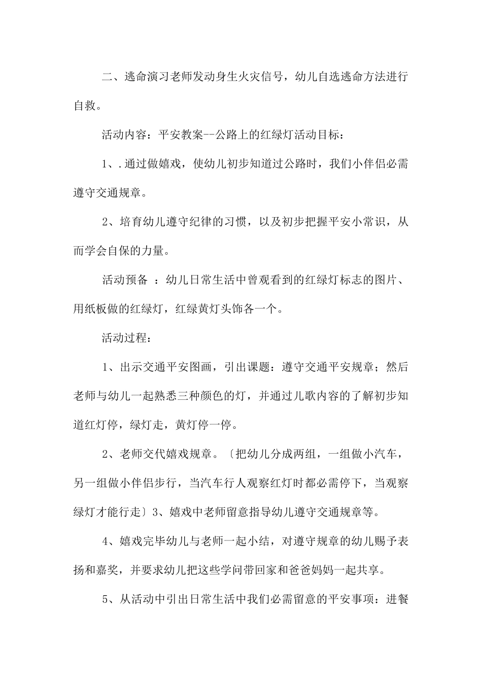 幼儿园中班安全教育教案反思_第3页