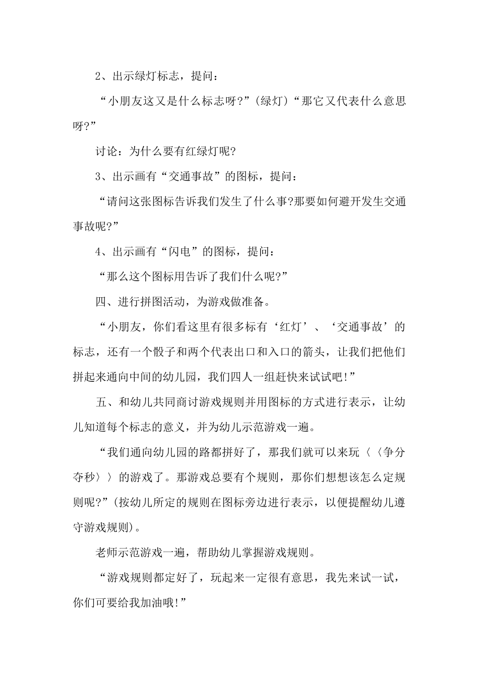 幼儿园中班安全教育教案《有趣的交通标志》_第2页
