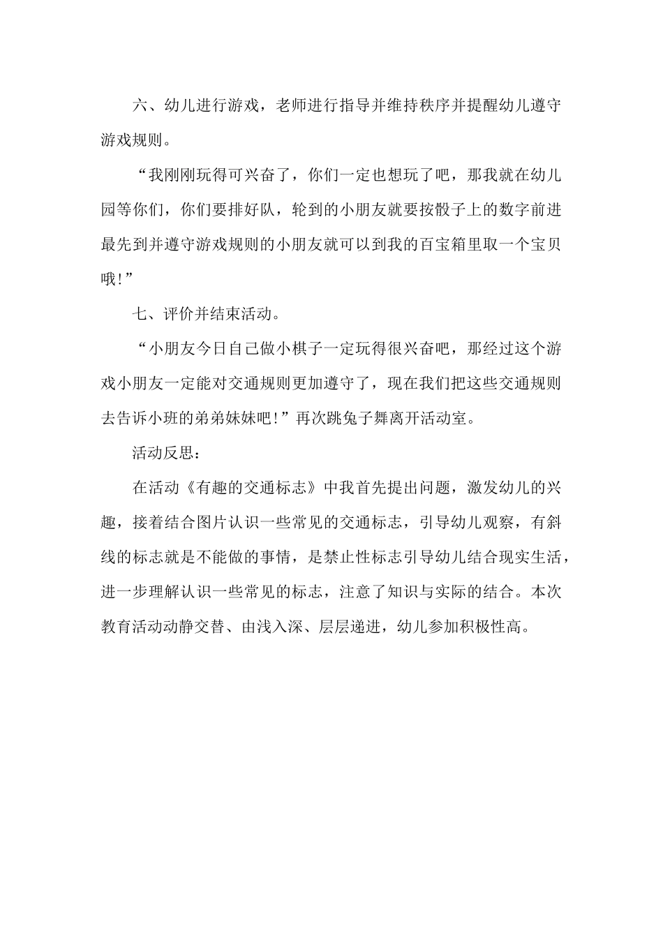 幼儿园中班安全教育教案《有趣的交通标志》_第3页