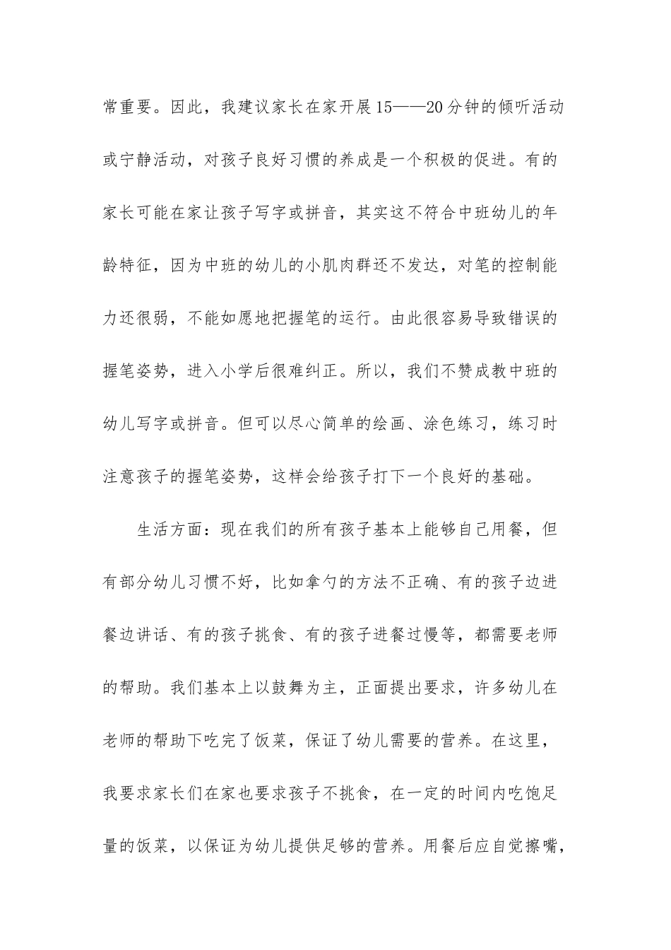 幼儿园中班家长会幼师发言稿_第2页