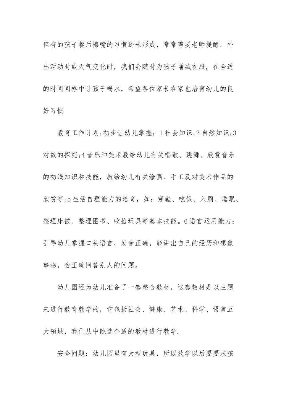 幼儿园中班家长会幼师发言稿_第3页