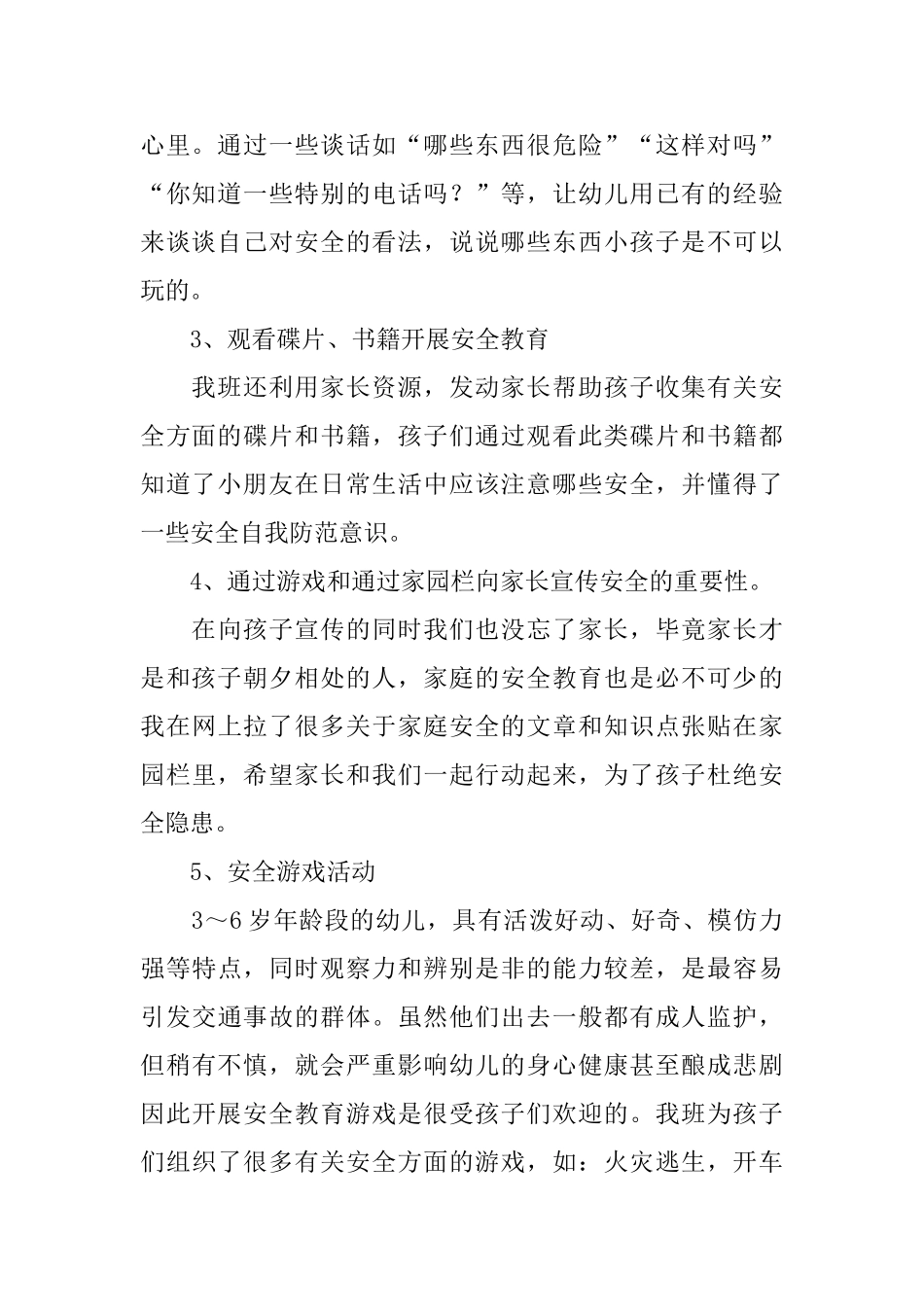 幼儿园中班安全月总结_第2页