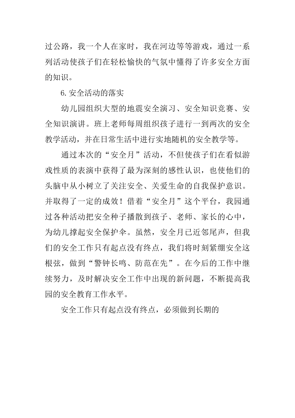 幼儿园中班安全月总结_第3页