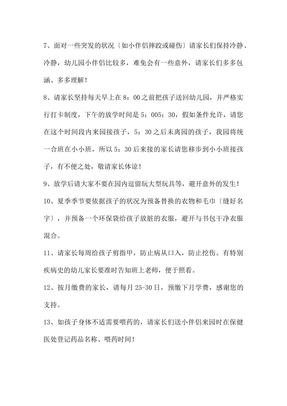 幼儿园中班家长会第二学期PPT课件_第2页