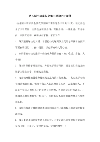 幼儿园中班家长会第二学期PPT课件