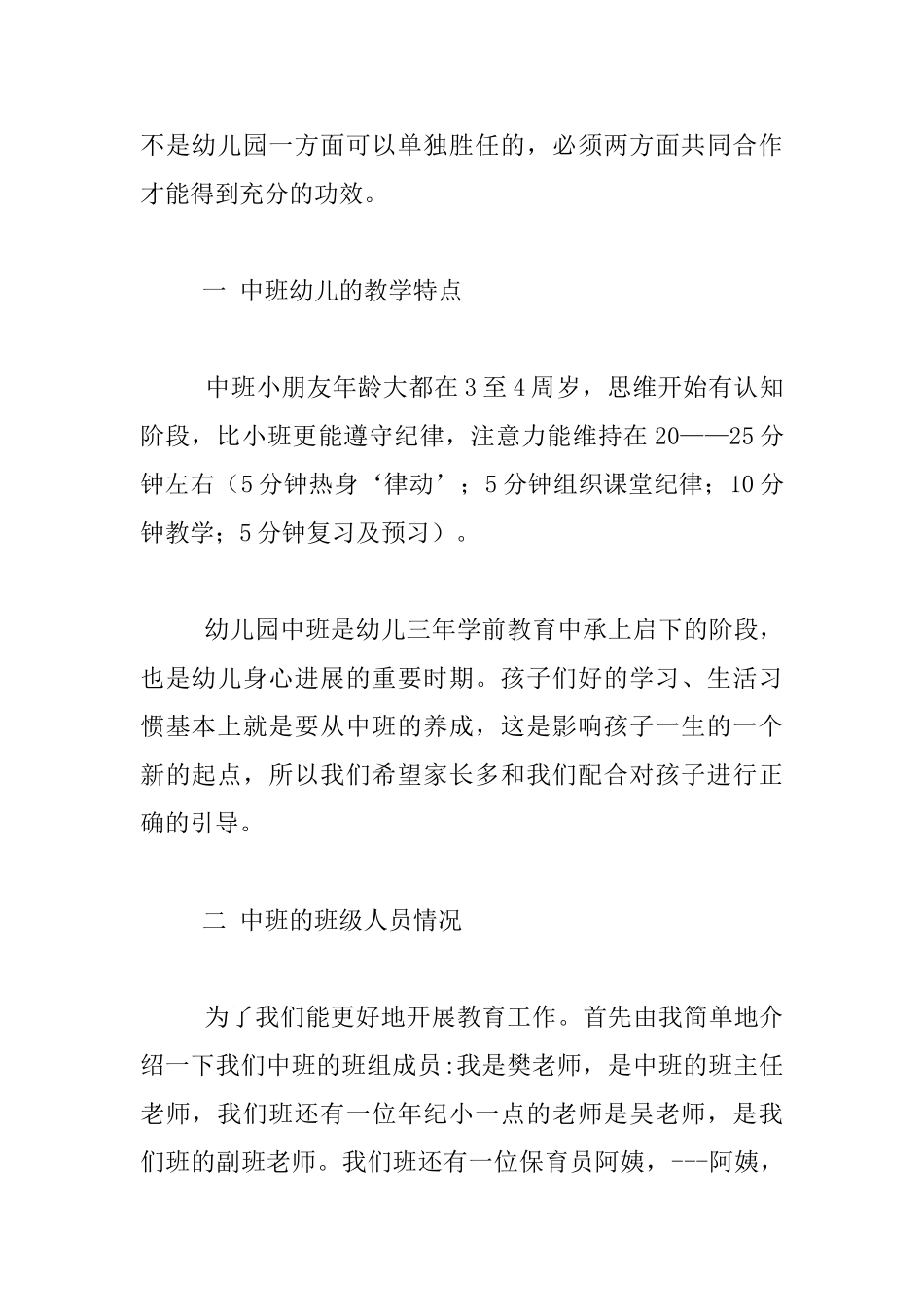 幼儿园中班家长会老师、班主任发言稿_第2页