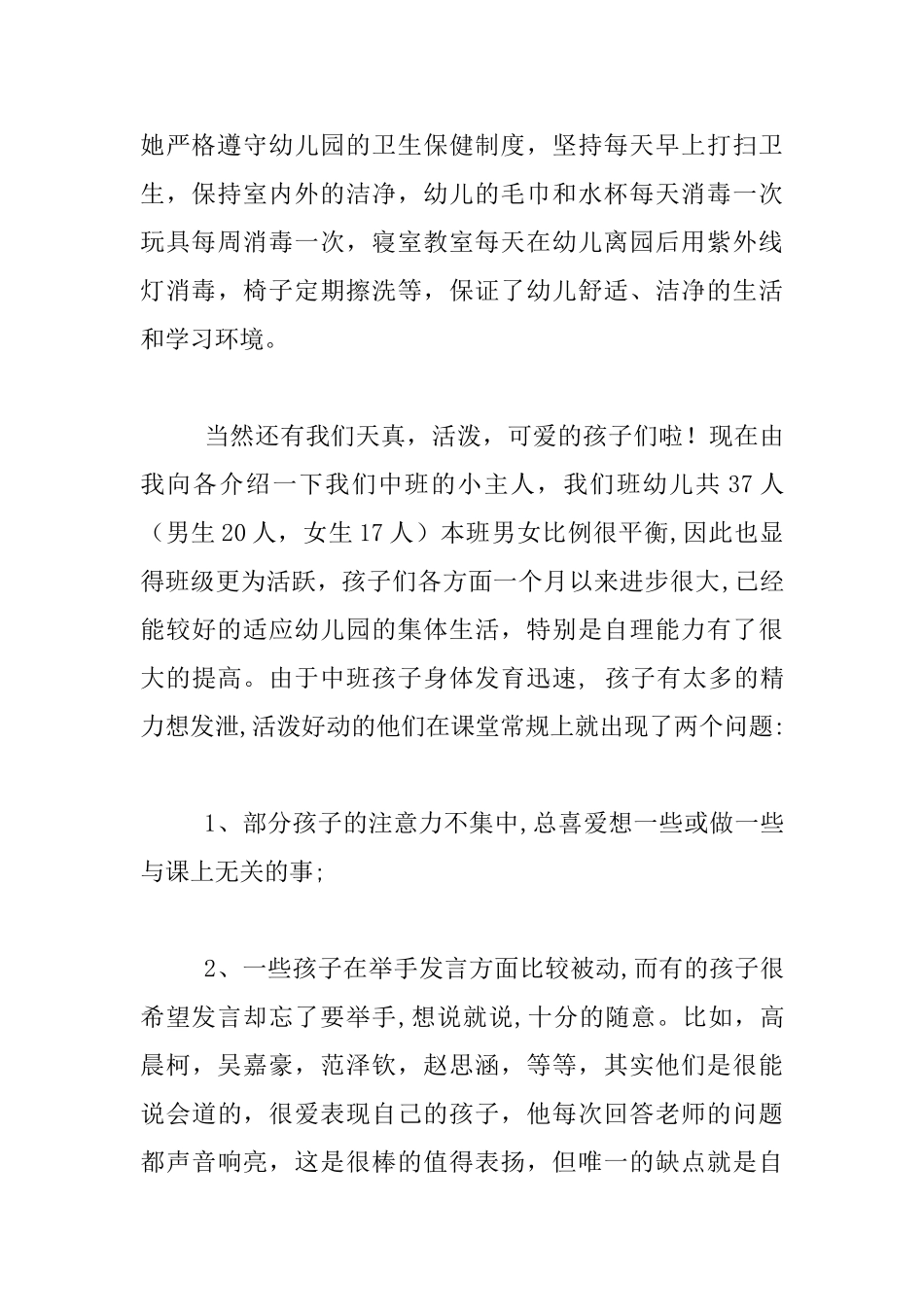 幼儿园中班家长会老师、班主任发言稿_第3页