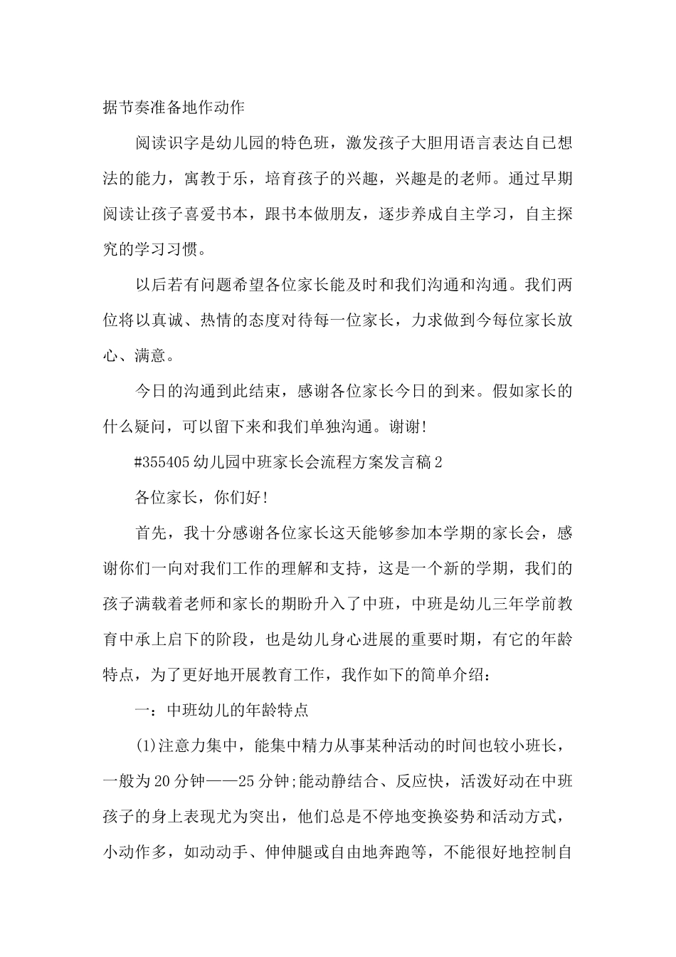 幼儿园中班家长会流程方案个人发言稿4篇_第3页