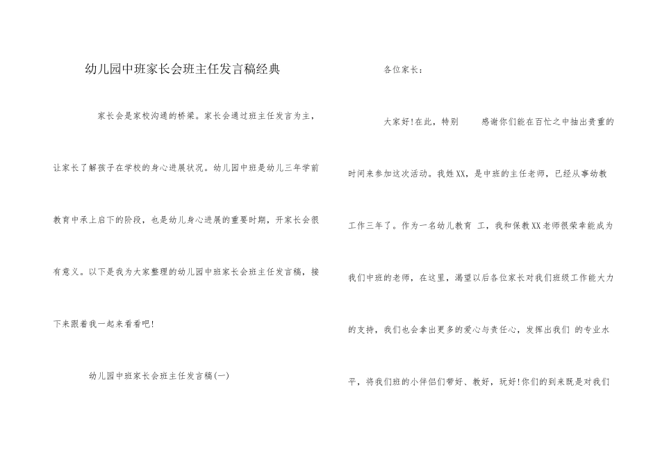 幼儿园中班家长会班主任发言稿经典_第1页