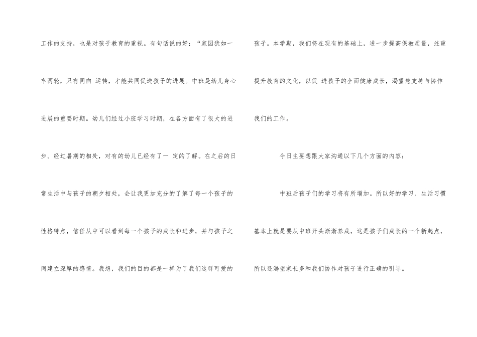 幼儿园中班家长会班主任发言稿经典_第2页