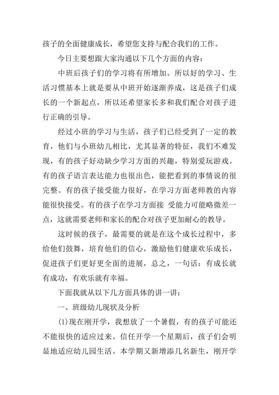 幼儿园中班家长会发言稿创新五篇_第2页