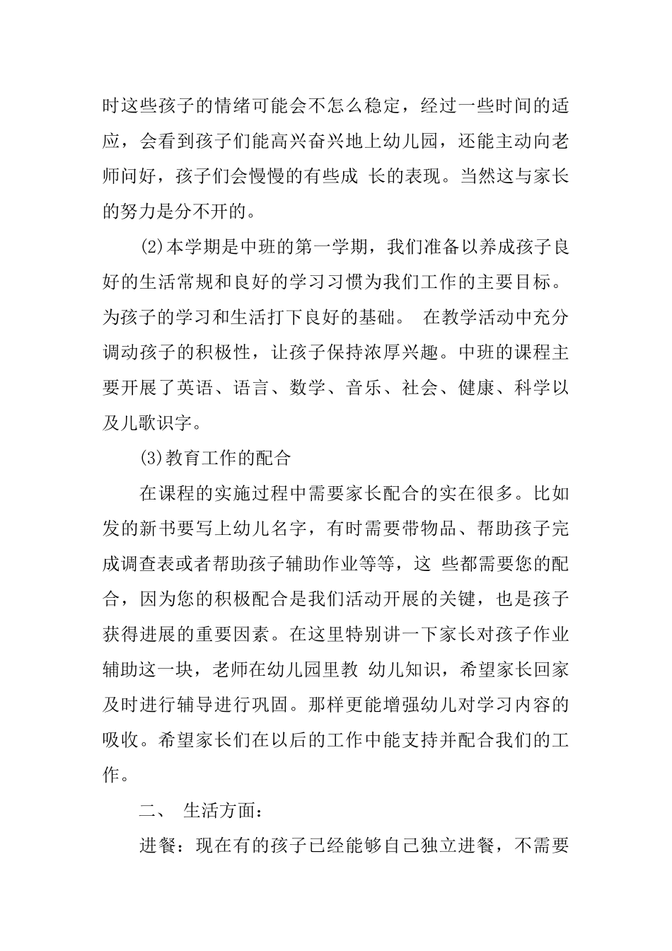 幼儿园中班家长会发言稿创新五篇_第3页