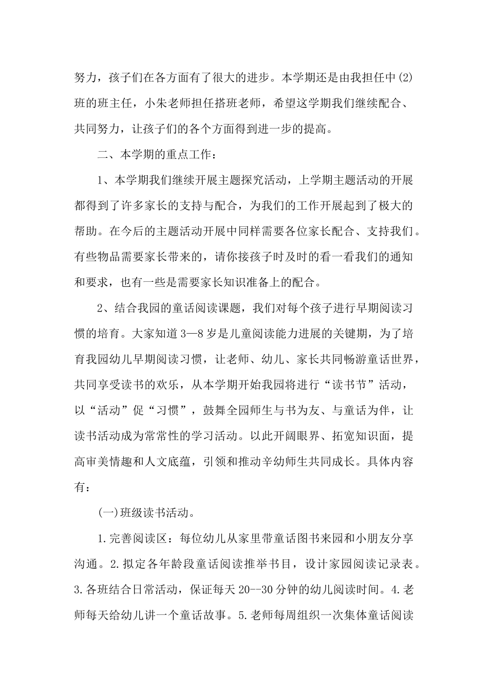 幼儿园中班家长会发言稿范本五篇_第2页