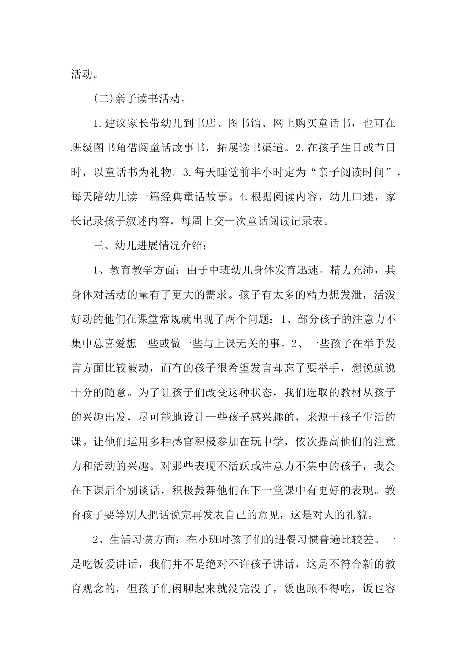 幼儿园中班家长会发言稿范本五篇_第3页