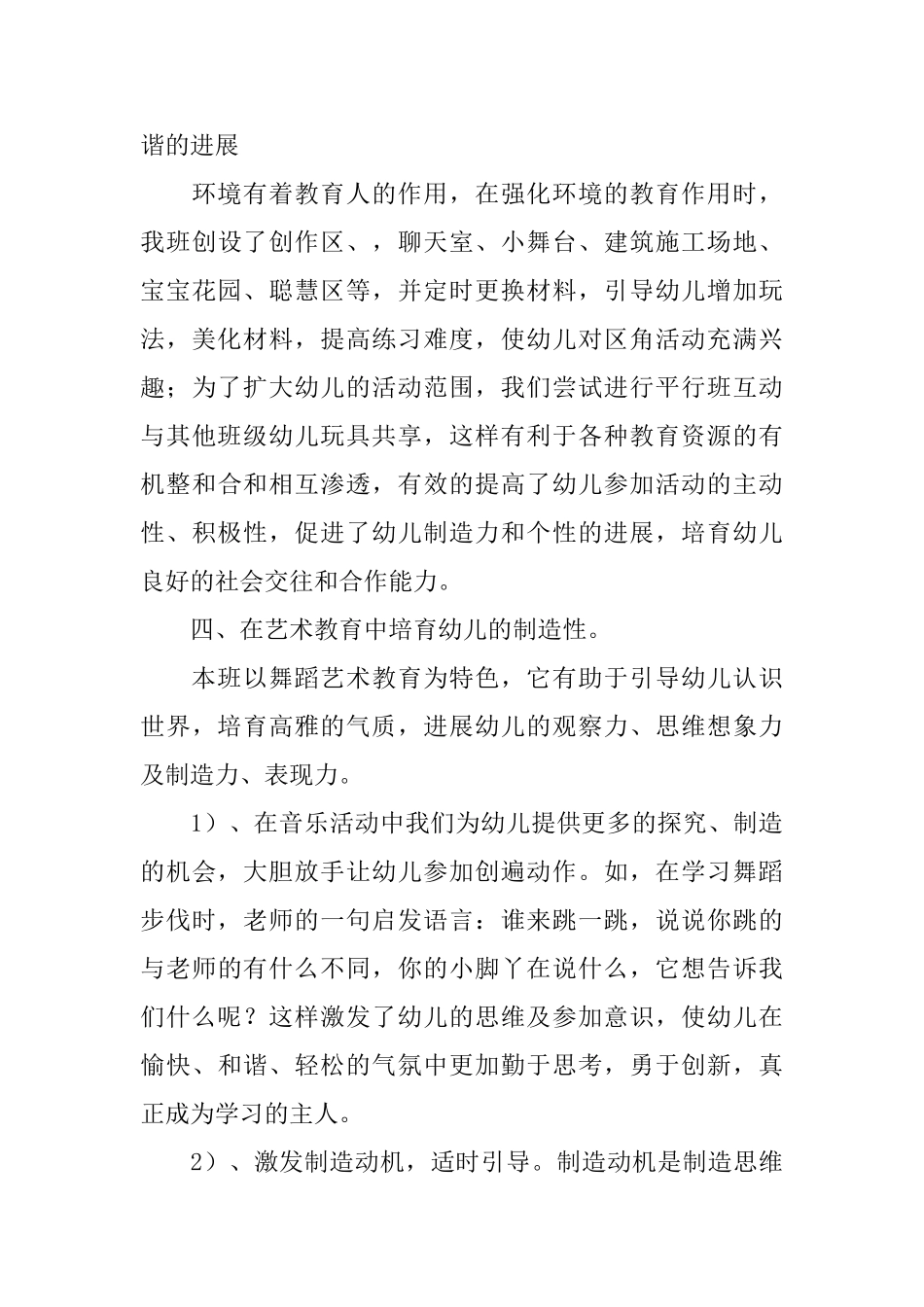 幼儿园中班工作总结_第3页