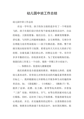 幼儿园中班工作总结