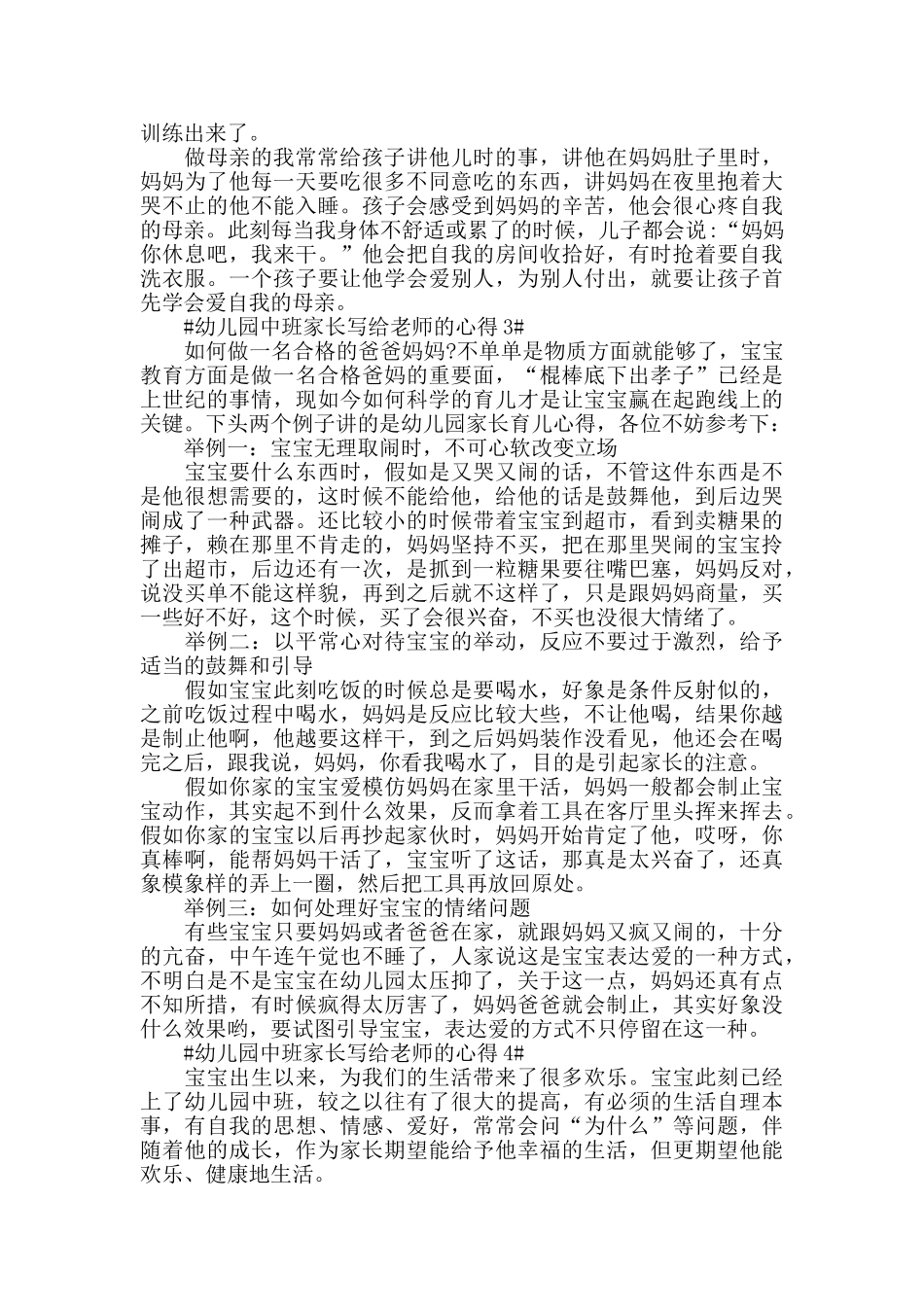 幼儿园中班家长写给老师的心得模板_第2页