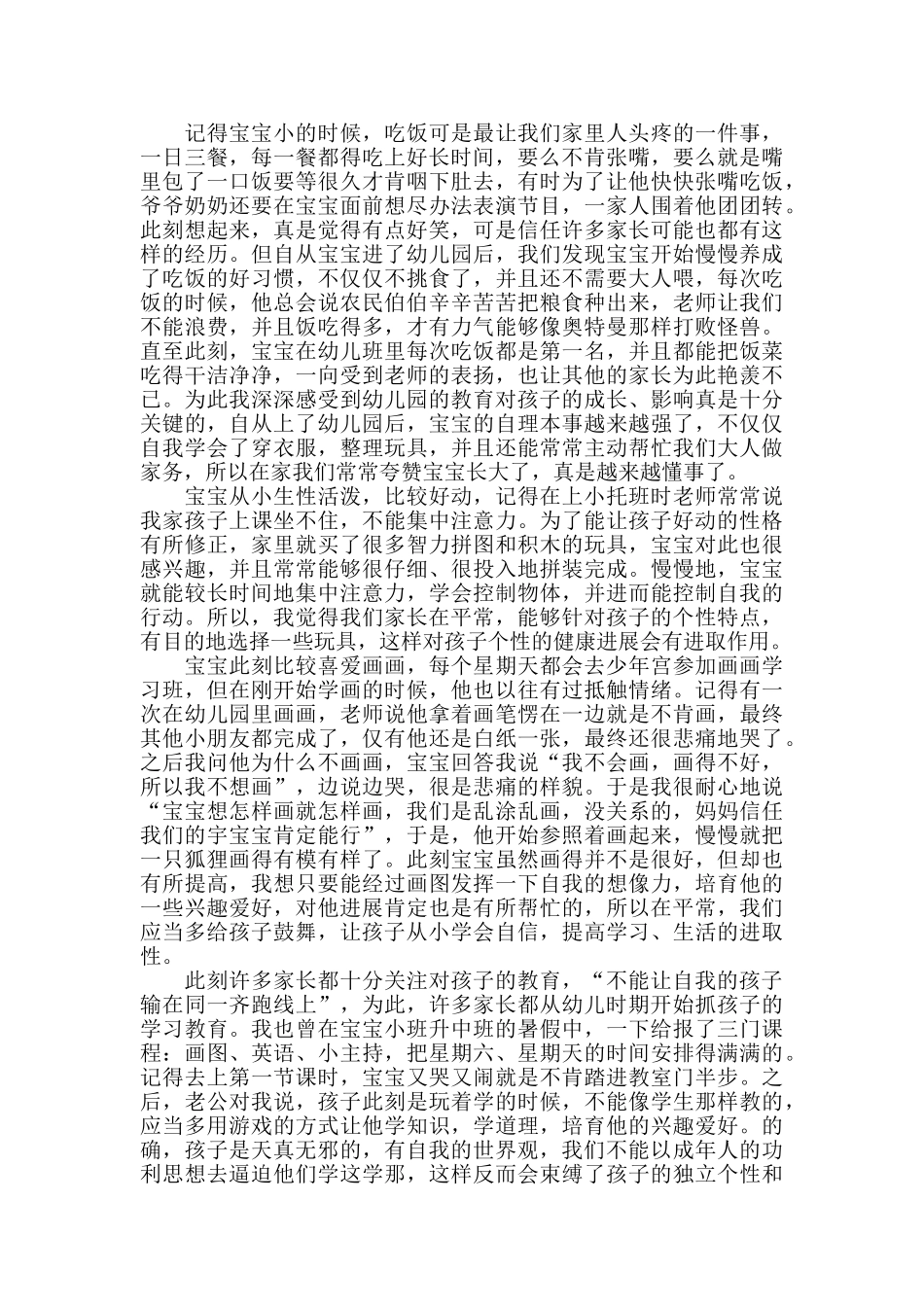幼儿园中班家长写给老师的心得模板_第3页