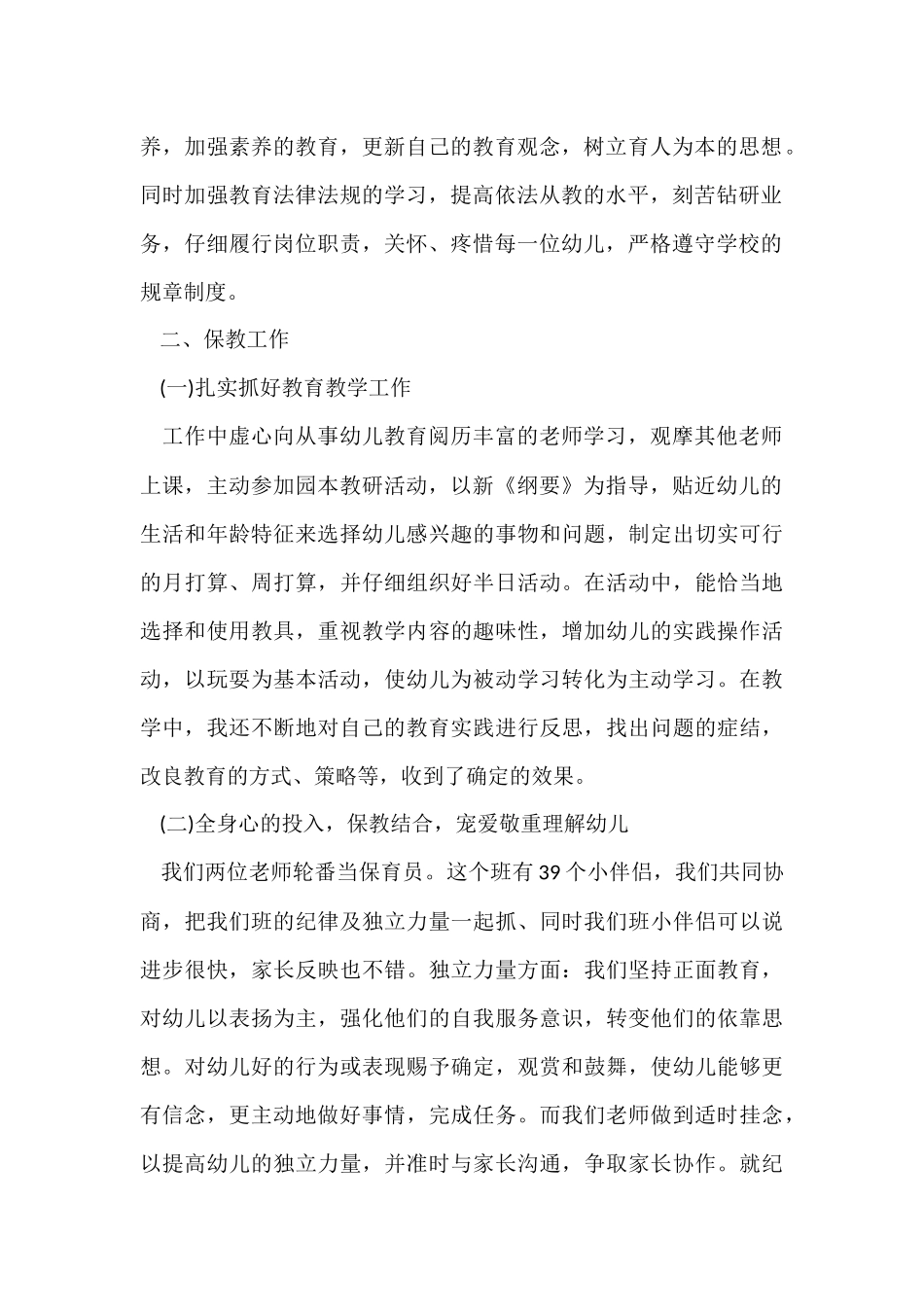 幼儿园中班工作总结汇总_第2页