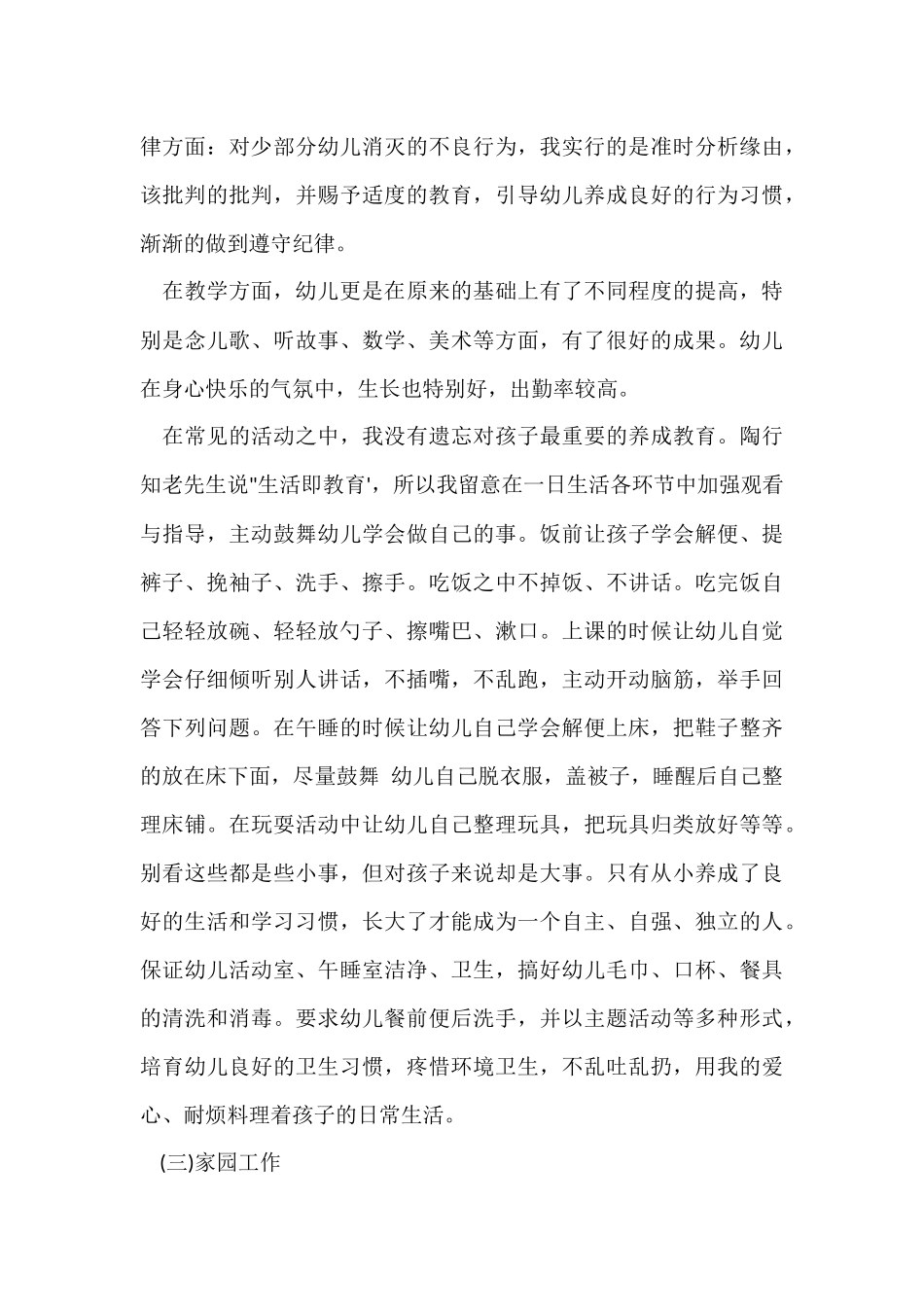 幼儿园中班工作总结汇总_第3页