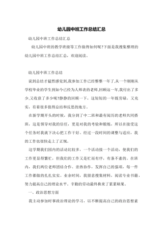 幼儿园中班工作总结汇总
